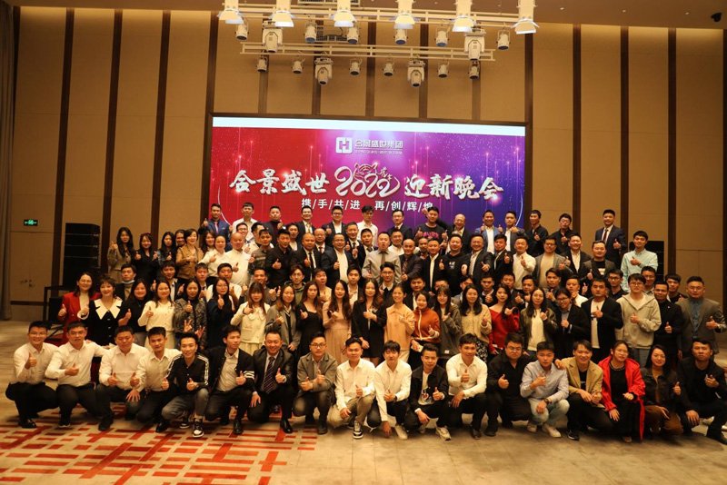 合景盛世集團2022年度迎新晚會 攜手共進，再創(chuàng)輝煌