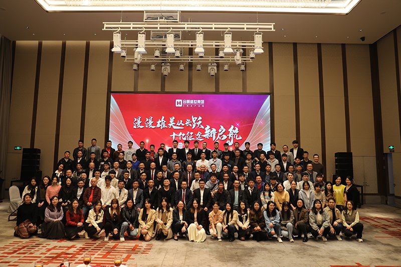 合景盛世集團(tuán)2023迎春晚會  超越夢想，勢不可擋！