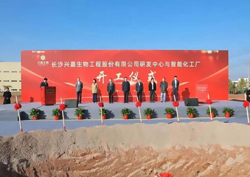 投資4.3億！生物研發(fā)中心與智能化工廠開(kāi)工儀式